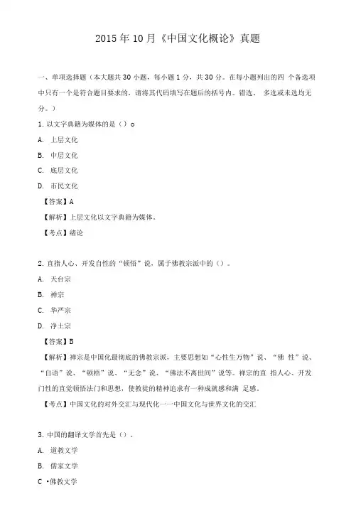 自考10月《中国文化概论》真题