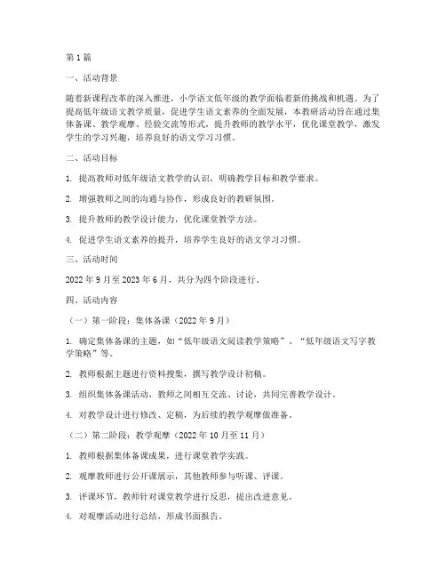 语文低年级教研活动计划(3篇)