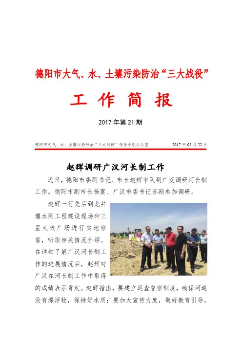 德阳市大气水、土壤污染防治三大战役