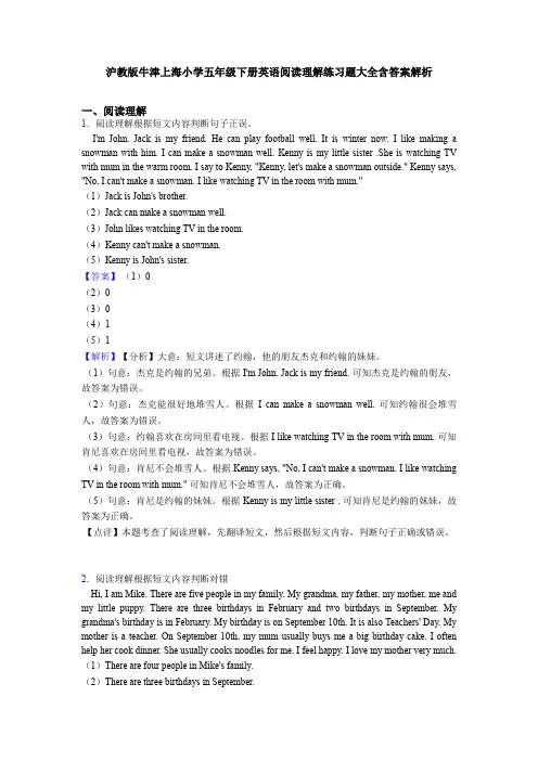 沪教版牛津上海小学五年级下册英语阅读理解练习题大全含答案解析