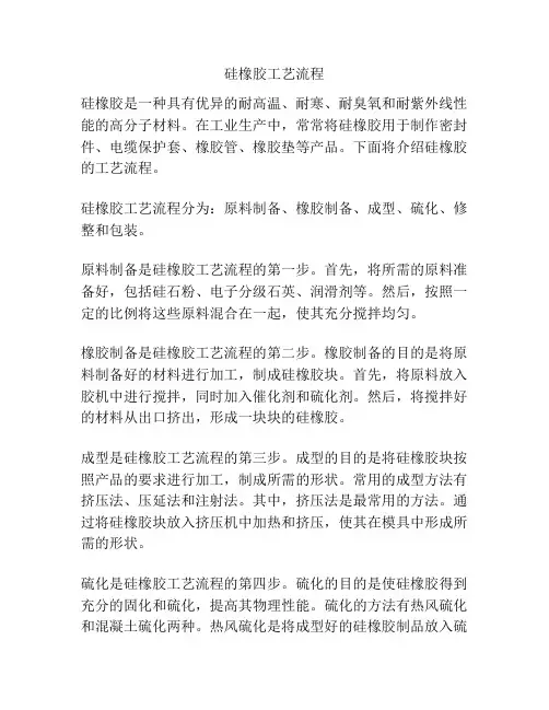 硅橡胶工艺流程