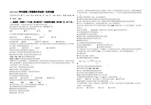 2011-2012学年度第二学期期末考试高一化学试题