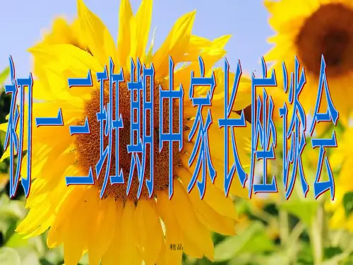 初一三班家长会PPT课件