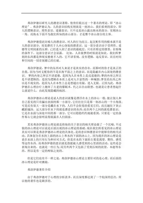 冰山理论理解分析(最新)