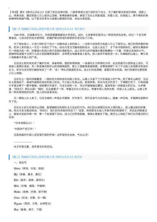 部编版六年级上册语文第六课《狼牙山五壮士》课文原文、知识点及练习题