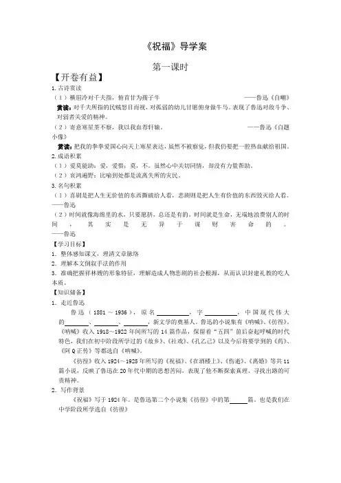 语文必修三《祝福》导学案及答案
