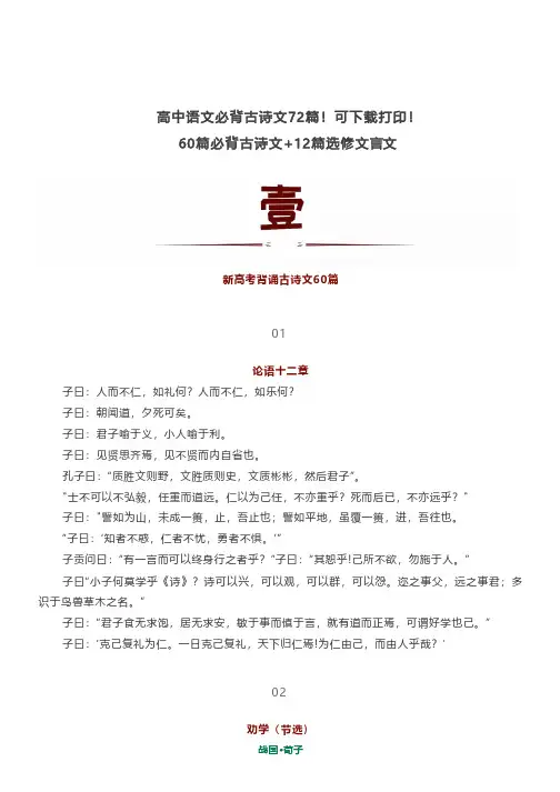 高中语文必背古诗文72篇
