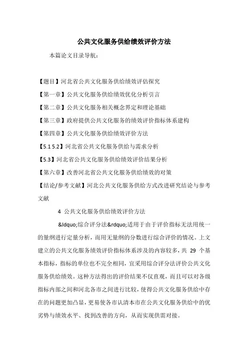 公共文化服务供给绩效评价方法