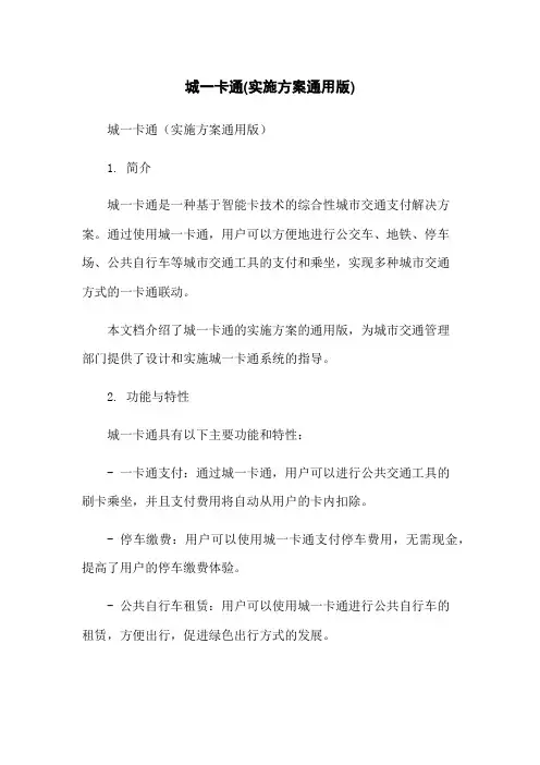 城一卡通(实施方案通用版)