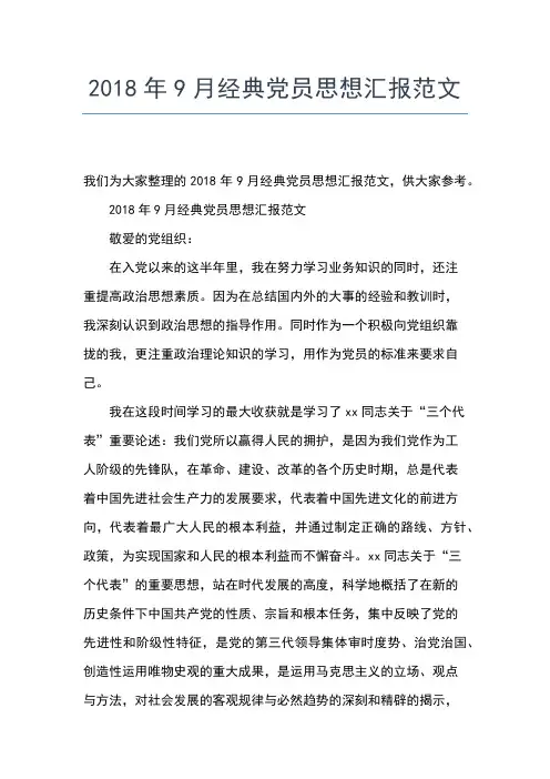 2019年最新大三预备党员思想汇报思想汇报文档【五篇】 (3)