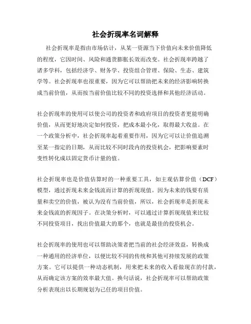 社会折现率名词解释