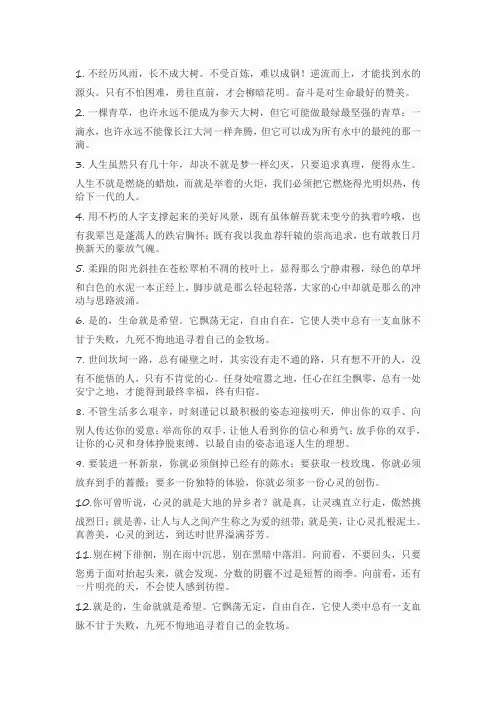 好句摘抄大全高中生