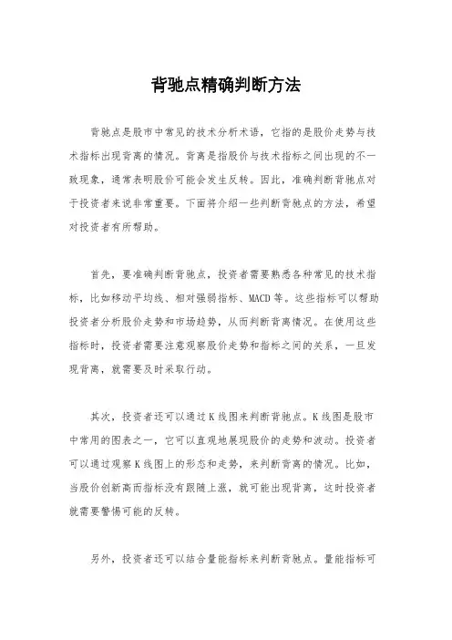 背驰点精确判断方法
