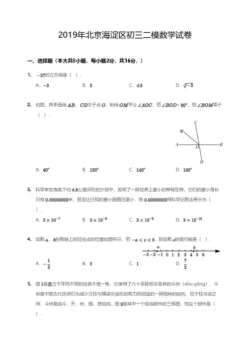 2019年北京市海淀区初三二模数学试卷(含答案及解析)