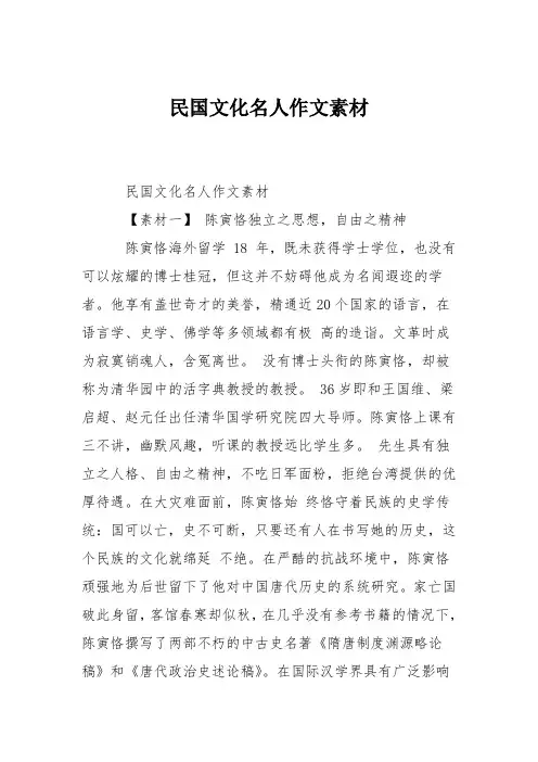 民国文化名人作文素材