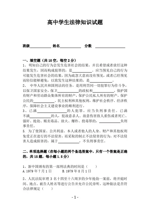 高中生法律知识竞赛