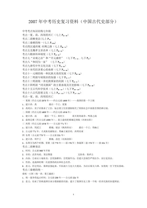 2007年中考历史总复习资料
