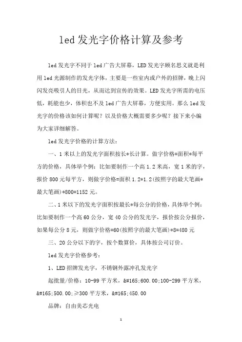 led发光字价格计算及参考