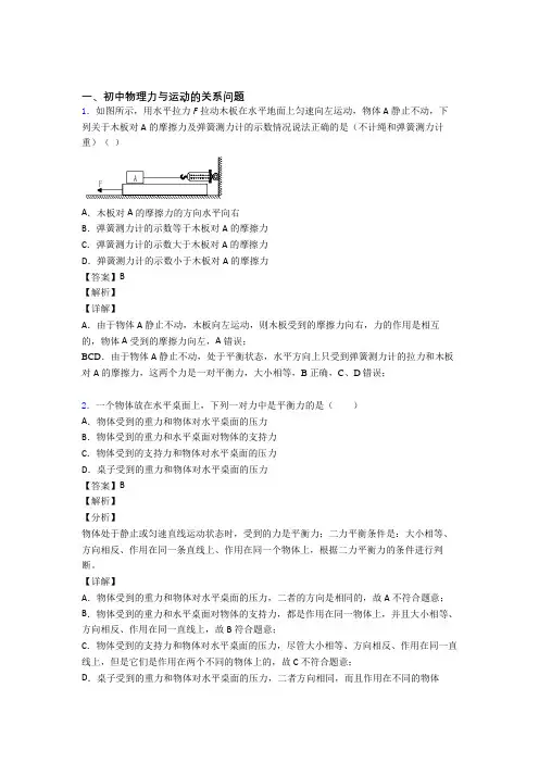 2020-2021【物理】物理力与运动的关系问题的专项培优易错试卷练习题(含答案)附答案
