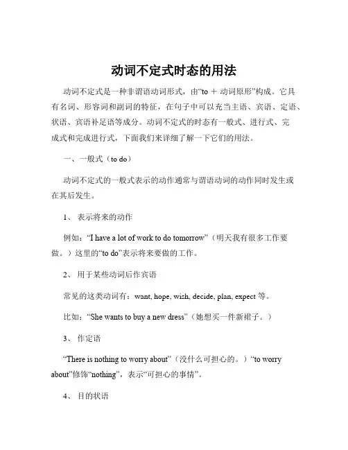 动词不定式时态的用法