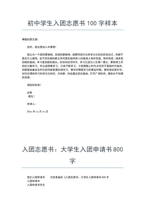 2019年最新大学入团志愿书800字范文精选入团申请书文档【十篇】