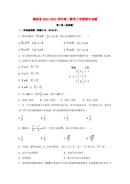 湖南省某中学2022-学年高二数学上学期期中试题