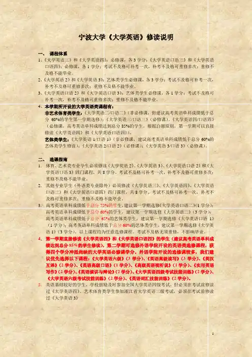 宁波大学《大学英语》学习指南
