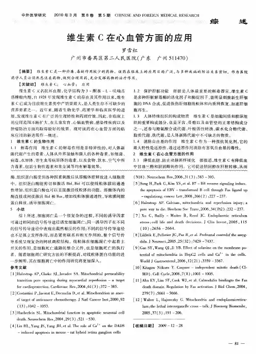 维生素C在心血管方面的应用