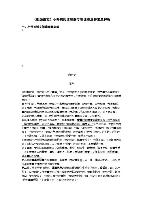 小升初(部编语文)小升初阅读理解专项训练及答案及解析