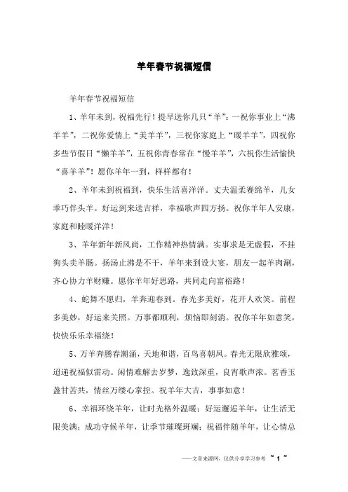 羊年春节祝福短信