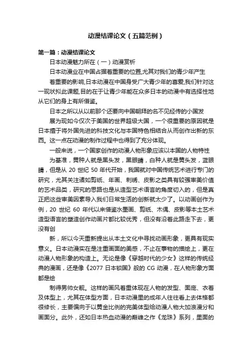 动漫结课论文（五篇范例）