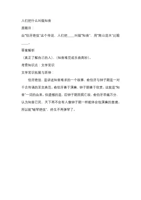 人们把什么叫做知音