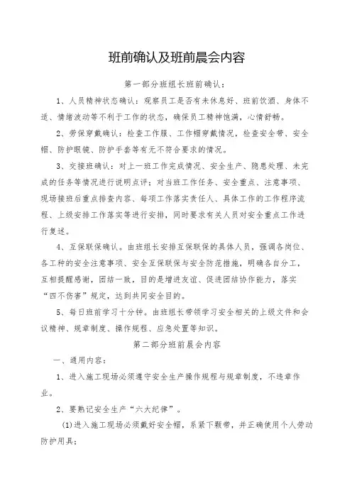 班前晨会内容及安全注意事项