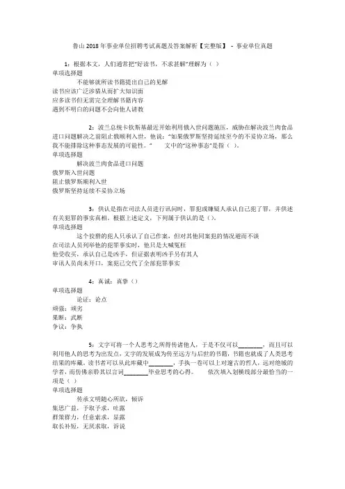 鲁山2018年事业单位招聘考试真题及答案解析【完整版】 - 事业单位真题