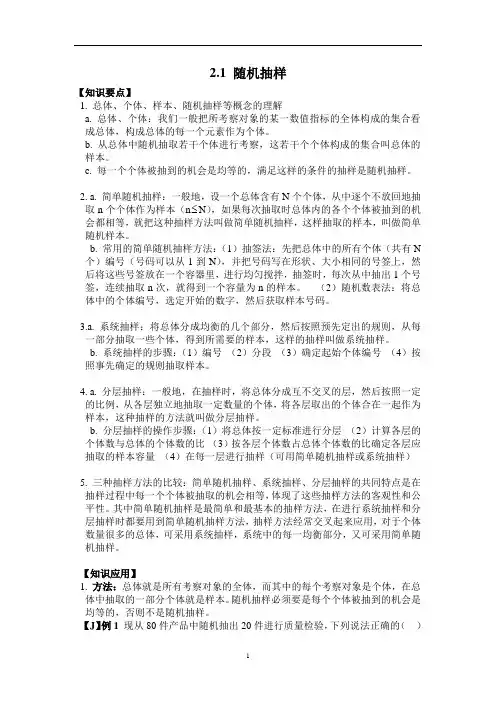 新人教版高中数学必修三 第二章统计教案：2.1随机抽样