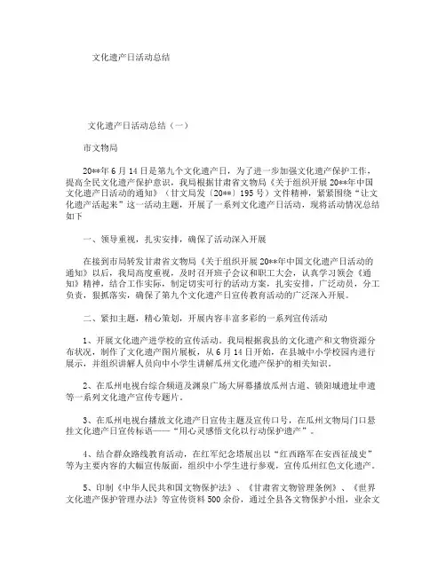 文化遗产日活动总结