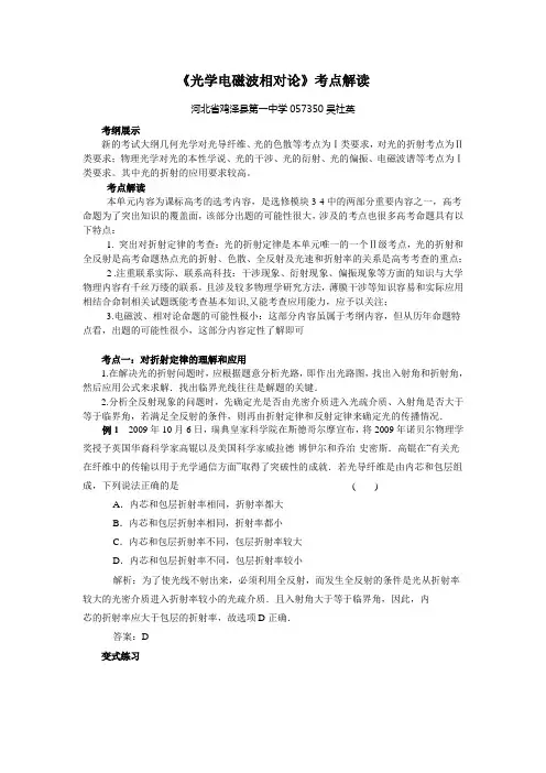 《光学电磁波相对论》考点解读