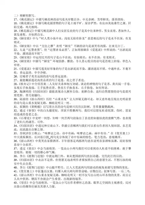人教版初二语文(上)古诗文背诵及默写归纳