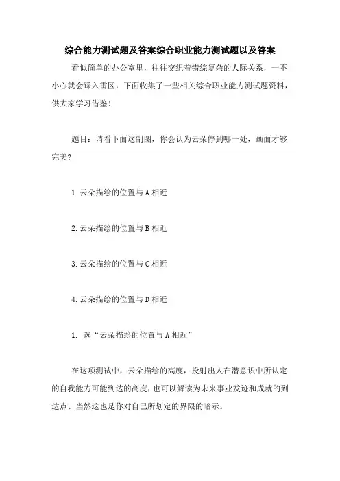 综合能力测试题及答案综合职业能力测试题以及答案