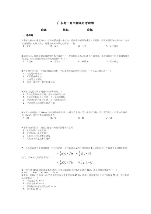 广东高一高中物理月考试卷带答案解析
