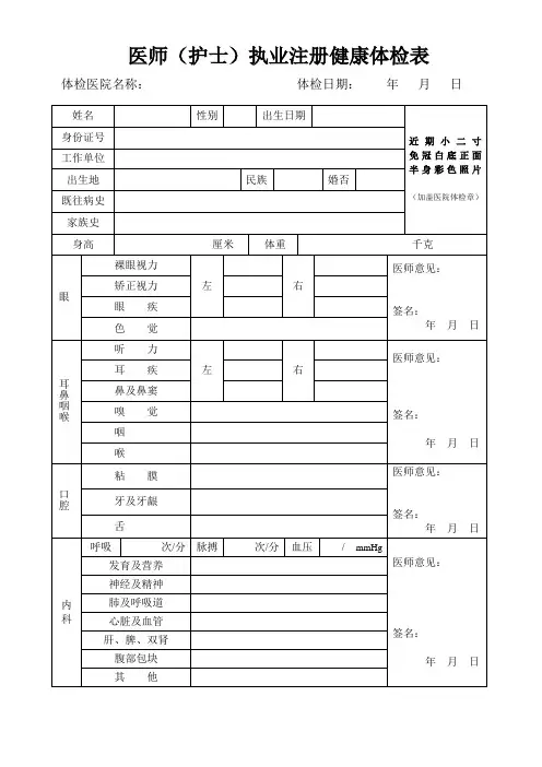 医师(护士)执业注册健康体检表