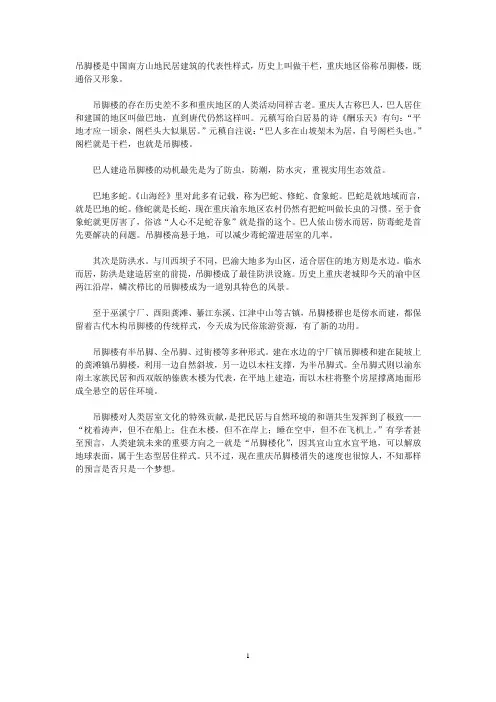 吊脚楼