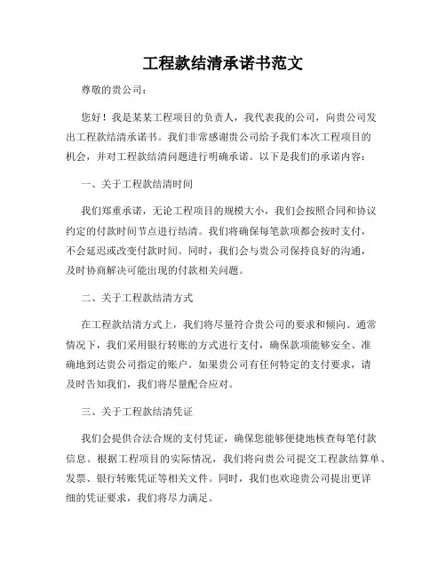 工程款结清承诺书范文