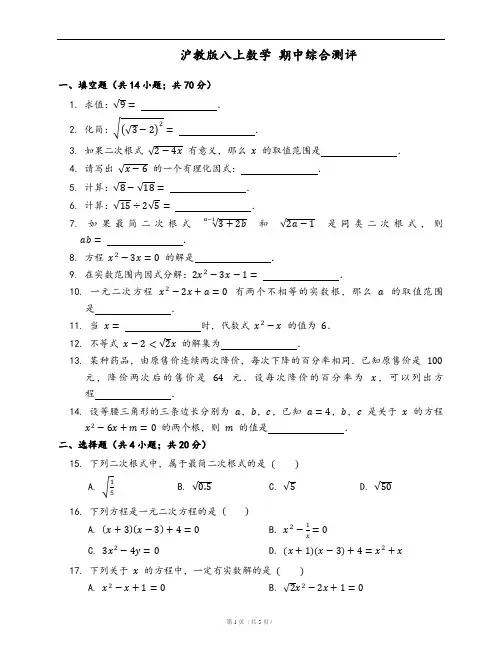 2020-2021学年沪教版八上数学 期中综合测评(word版,含答案解析)