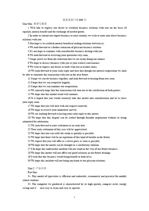 商务英语口语900句