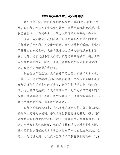 2024年大学公益劳动心得体会