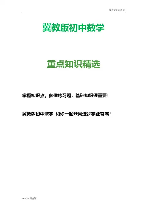 冀教版初中数学八年级上册15.2《二次根式的乘除运算》教案