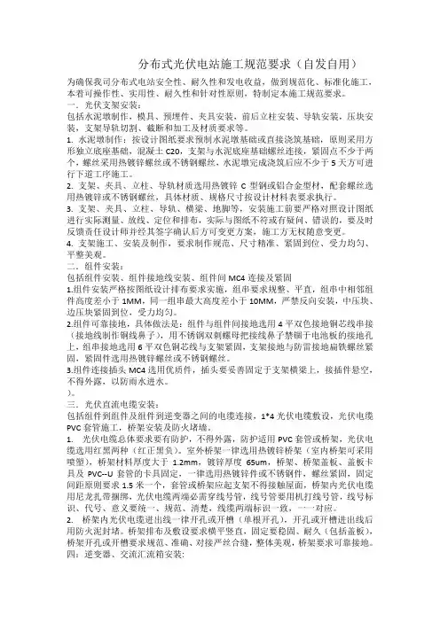 分布式光伏施工规范