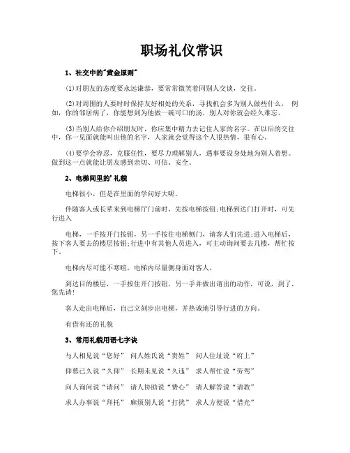 职场礼仪常识