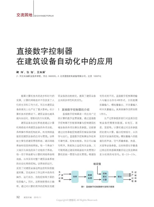 直接数字控制器在建筑设备自动化中的应用